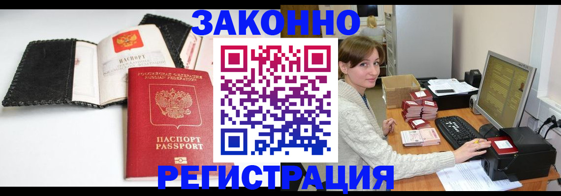 временная регистрация для школы в Гусиноозёрске