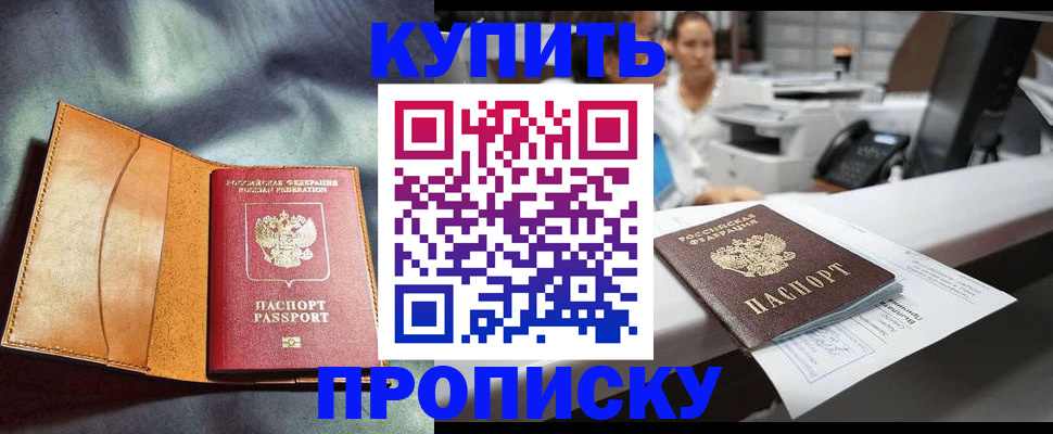 временная регистрация для школы в Гусиноозёрске