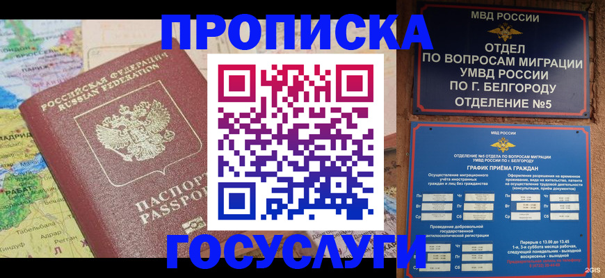 прописка регистрация в Гусиноозёрске